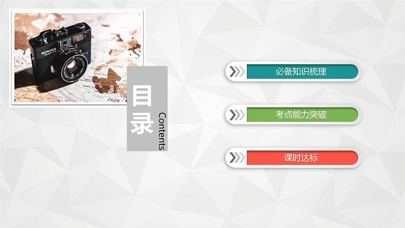 第1编第1章第2讲 等高线地形图(课件PPT)-新教材+新高考地理一轮复习第3页