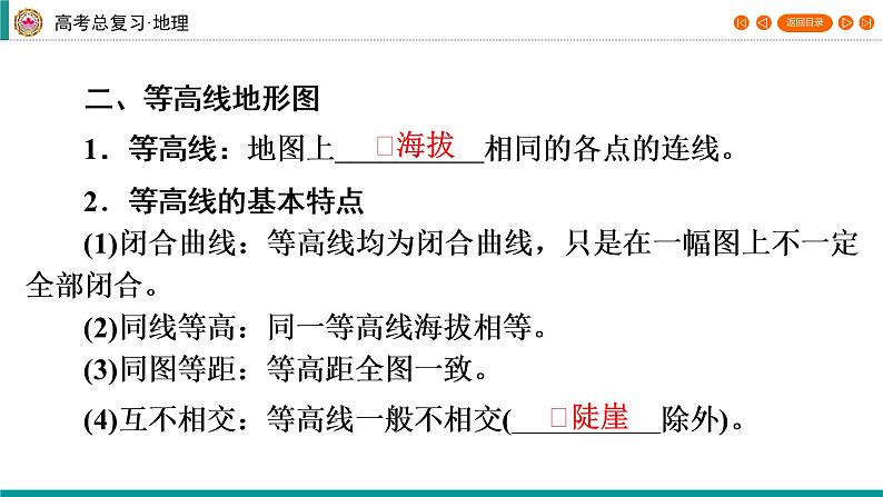 第1编第1章第2讲 等高线地形图(课件PPT)-新教材+新高考地理一轮复习第5页