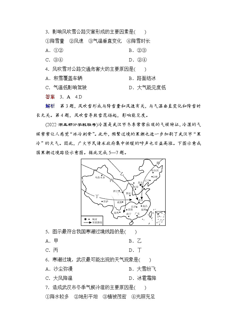第1编第7章第21讲 气象灾害与防御 课件PPT+练习-新教材+新高考地理一轮复习02