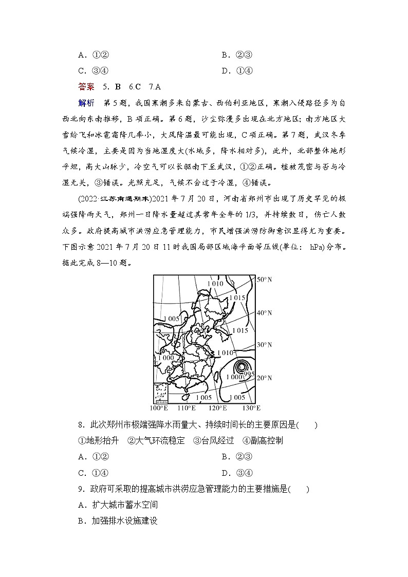 第1编第7章第21讲 气象灾害与防御 课件PPT+练习-新教材+新高考地理一轮复习03
