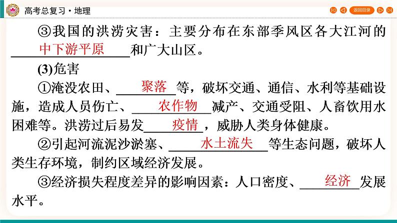 第1编第7章第21讲 气象灾害与防御 课件PPT+练习-新教材+新高考地理一轮复习05