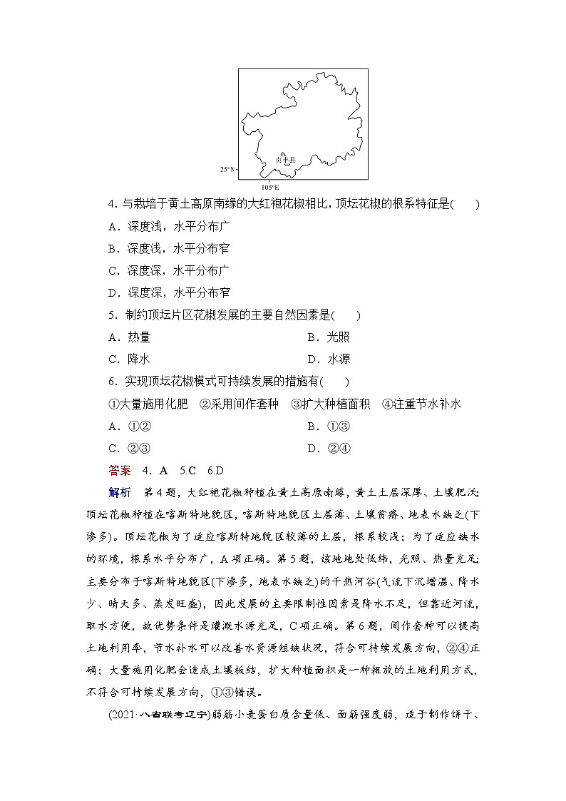 第2编第10章第28讲 农业区位因素及其变化 课件PPT+练习-新教材+新高考地理一轮复习02