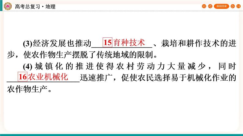 第2编第10章第28讲 农业区位因素及其变化 课件PPT+练习-新教材+新高考地理一轮复习08