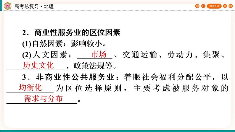 第2编第10章第30讲 服务业区位因素及其变化(课件PPT)-新教材+新高考地理一轮复习第5页