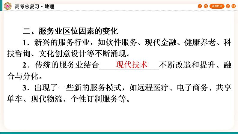 第2编第10章第30讲 服务业区位因素及其变化(课件PPT)-新教材+新高考地理一轮复习第6页