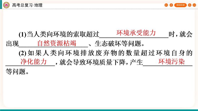 第2编第12章第32讲 环境问题与可持续发展(课件PPT)-新教材+新高考地理一轮复习第5页