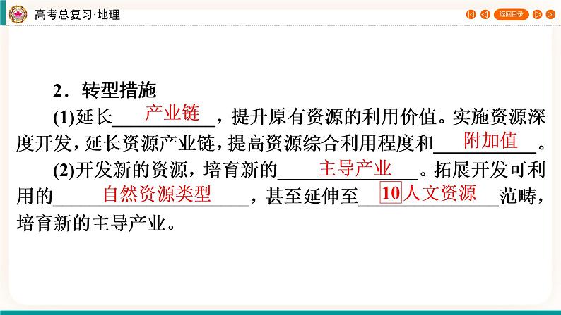 第3编第14章第37讲 资源枯竭型城市的转型发展(课件PPT)-新教材+新高考地理一轮复习第7页