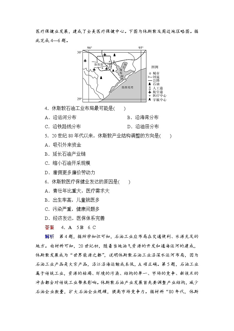 课时达标37+资源枯竭型城市的转型发展(Word练习)-新教材+新高考地理一轮复习第2页