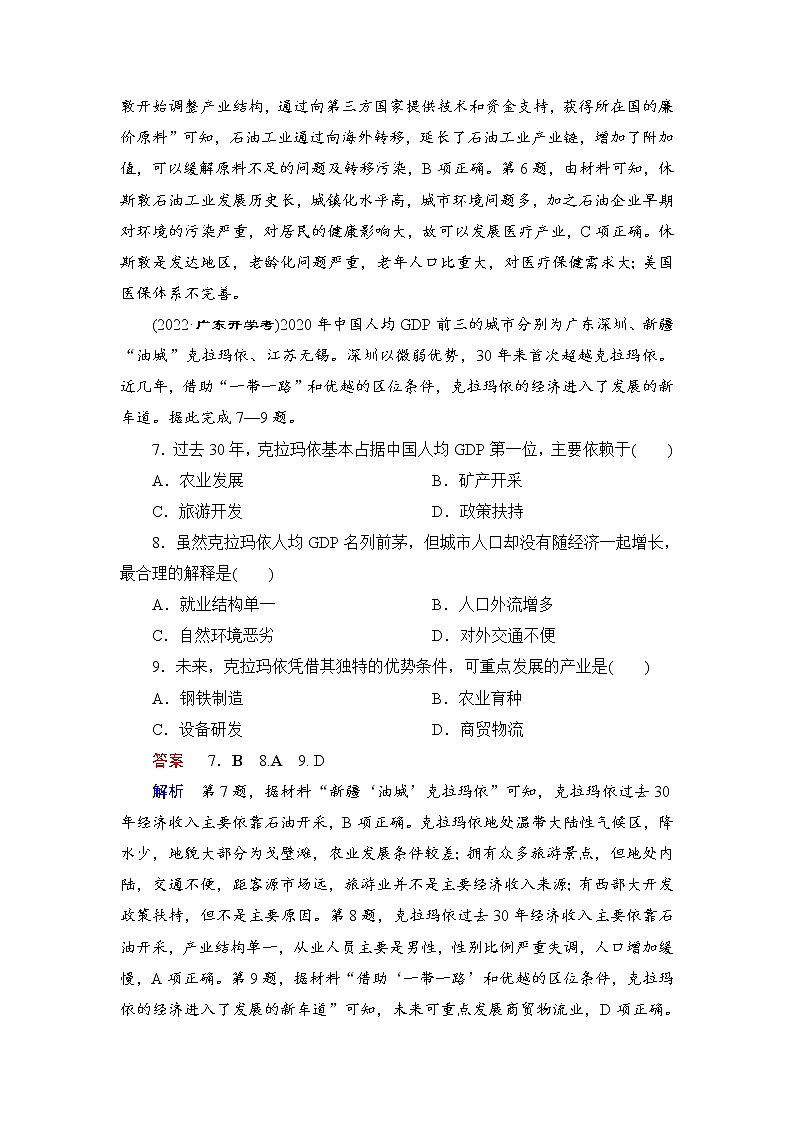 课时达标37+资源枯竭型城市的转型发展(Word练习)-新教材+新高考地理一轮复习第3页