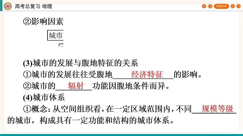第3编第15章第38讲 城市、产业与区域发展(课件PPT)-新教材+新高考地理一轮复习第5页