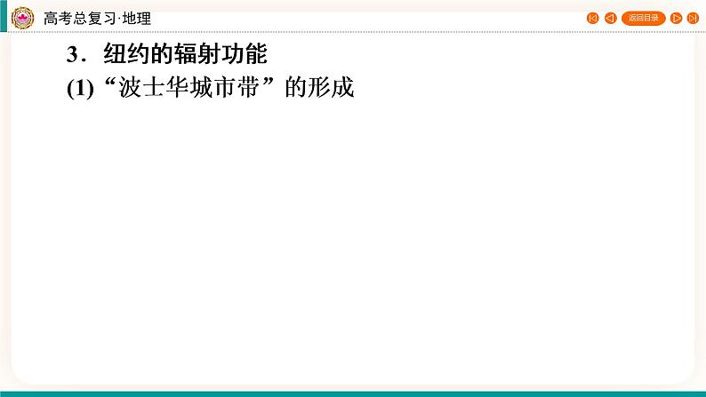第3编第15章第38讲 城市、产业与区域发展(课件PPT)-新教材+新高考地理一轮复习第7页