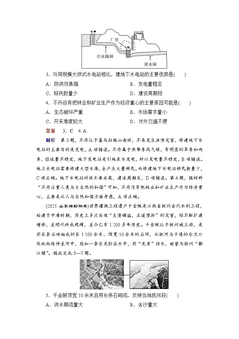 课时达标39+流域内协调发展(Word练习)-新教材+新高考地理一轮复习第2页