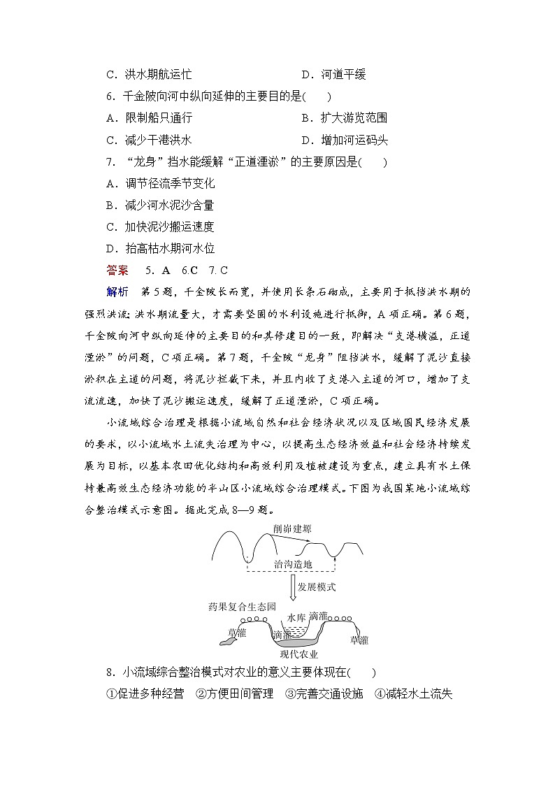 课时达标39+流域内协调发展(Word练习)-新教材+新高考地理一轮复习第3页