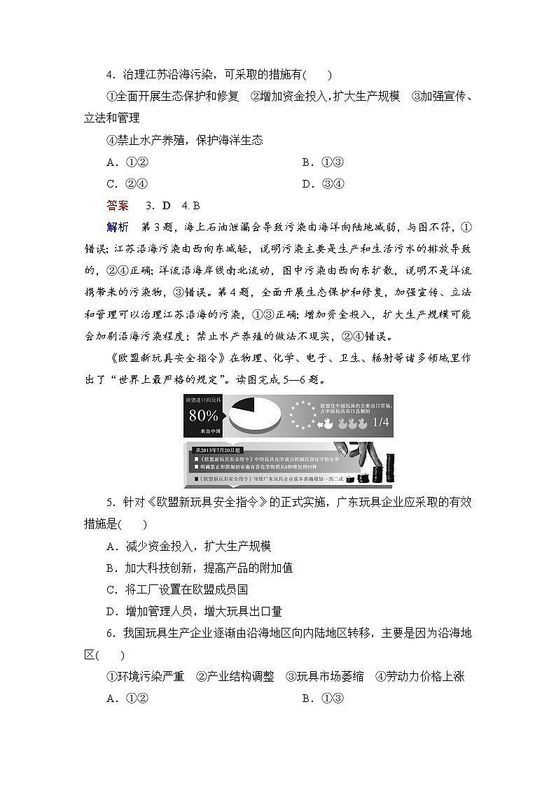 第4编第18章第46讲 环境污染与国家安全 课件PPT+练习-新教材+新高考地理一轮复习02