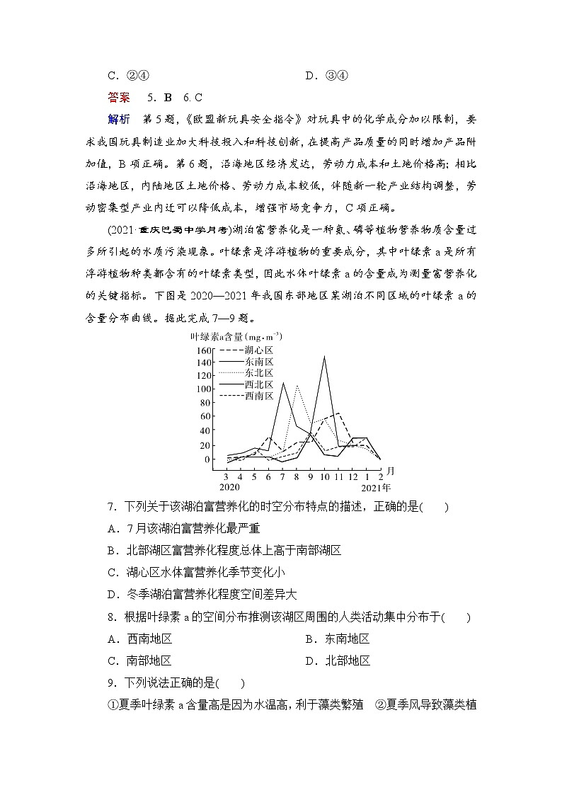 第4编第18章第46讲 环境污染与国家安全 课件PPT+练习-新教材+新高考地理一轮复习03