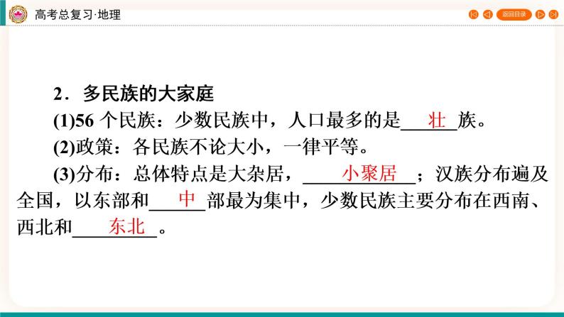 第5编第21章第54讲 中国人文地理 课件PPT+练习-新教材+新高考地理一轮复习05