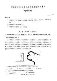 2022-2023学年陕西省渭南市高三第一次教学质量检测（一模）地理试题 PDF版含答案