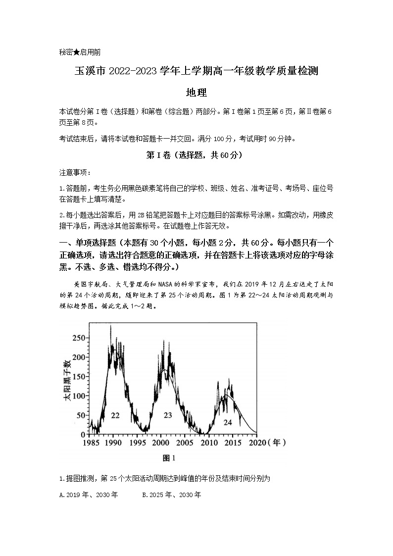 云南省玉溪市2022-2023学年高一上学期期末地理试题01