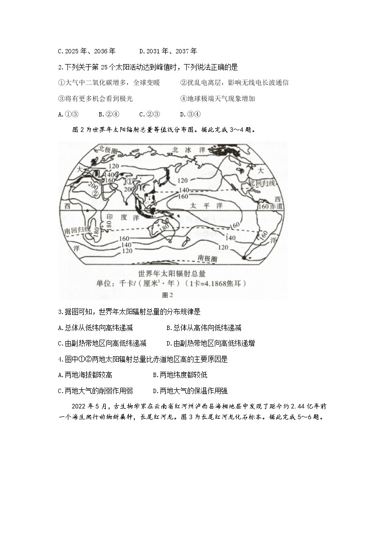 云南省玉溪市2022-2023学年高一上学期期末地理试题02