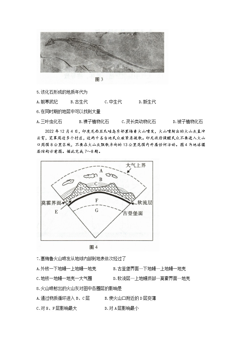 云南省玉溪市2022-2023学年高一上学期期末地理试题03