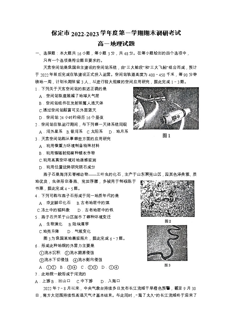 河北省保定市2022-2023学年高一上学期期末地理试题01