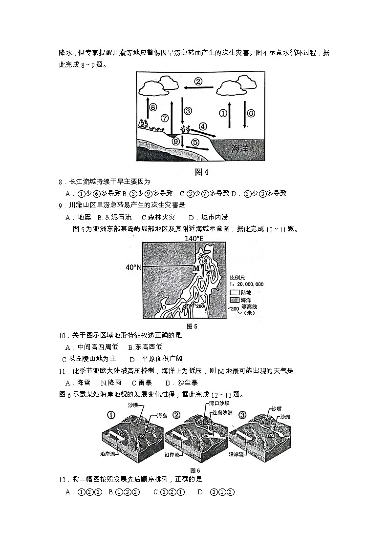 河北省保定市2022-2023学年高一上学期期末地理试题02