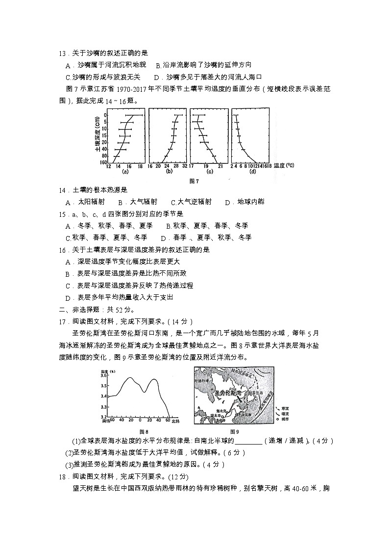 河北省保定市2022-2023学年高一上学期期末地理试题03