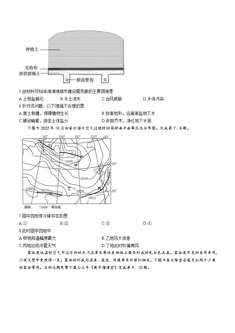 2023浙江省名校协作体高三下学期2月月考试题地理含答案第2页