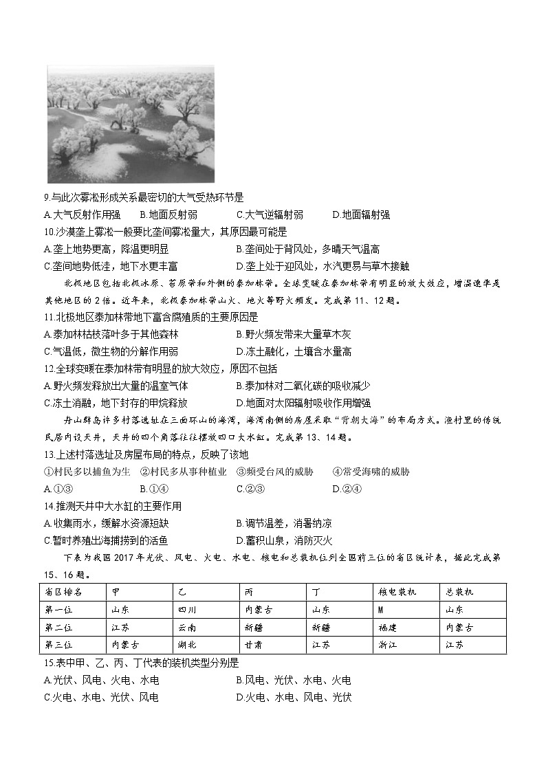2023浙江省名校协作体高三下学期2月月考试题地理含答案第3页
