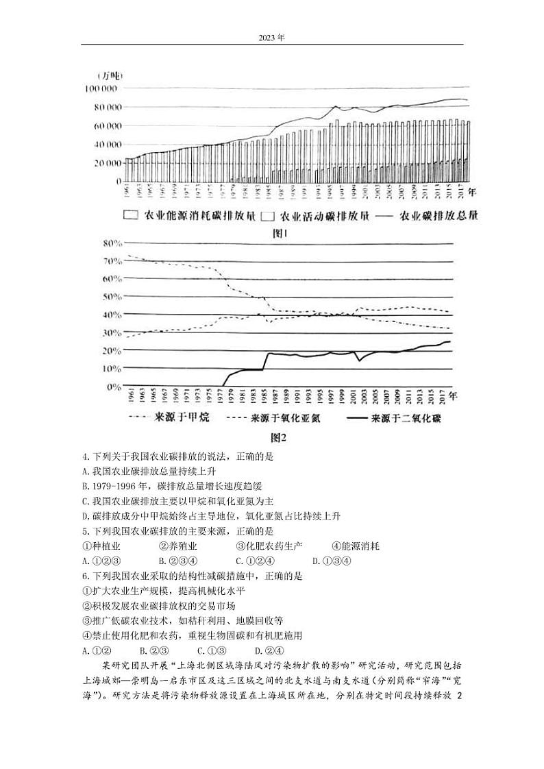 2022-2023学年湖南省长沙市长郡中学高三上学期月考(六)地理 PDF版第2页