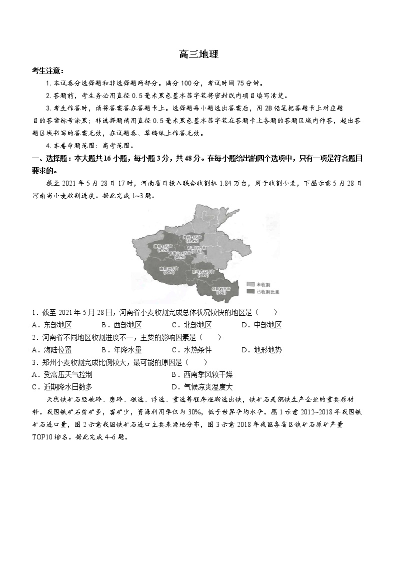 河北省石家庄市部分学校2022-2023学年高三下学期开学考试地理试题01