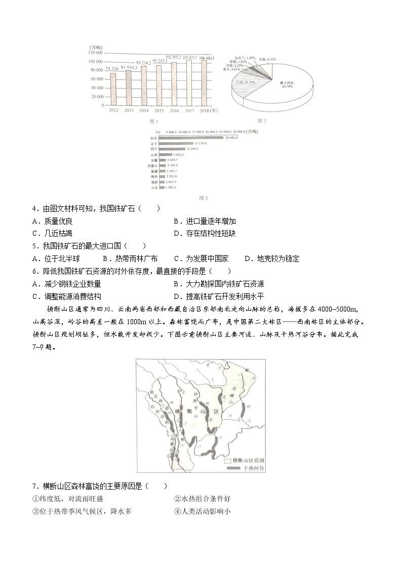 河北省石家庄市部分学校2022-2023学年高三下学期开学考试地理试题02