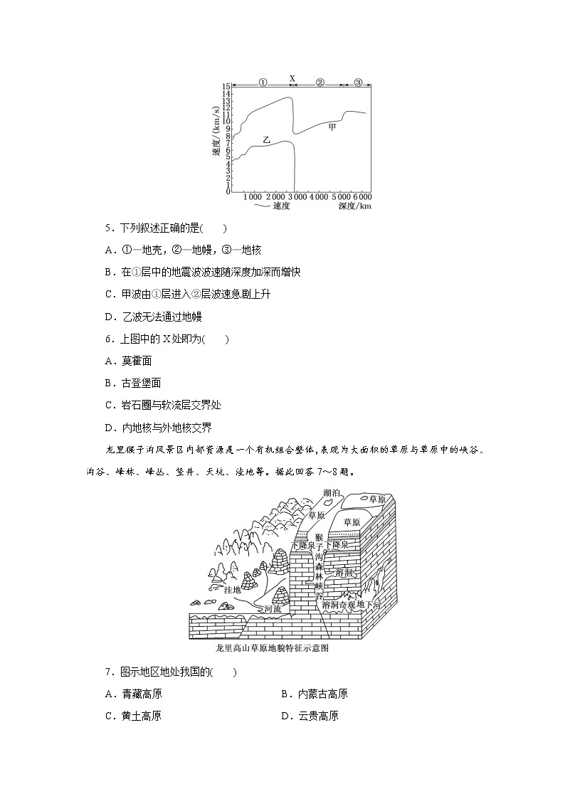 河北省石家庄市行唐启明中学2022-2023学年高一下学期开学考试地理试题02