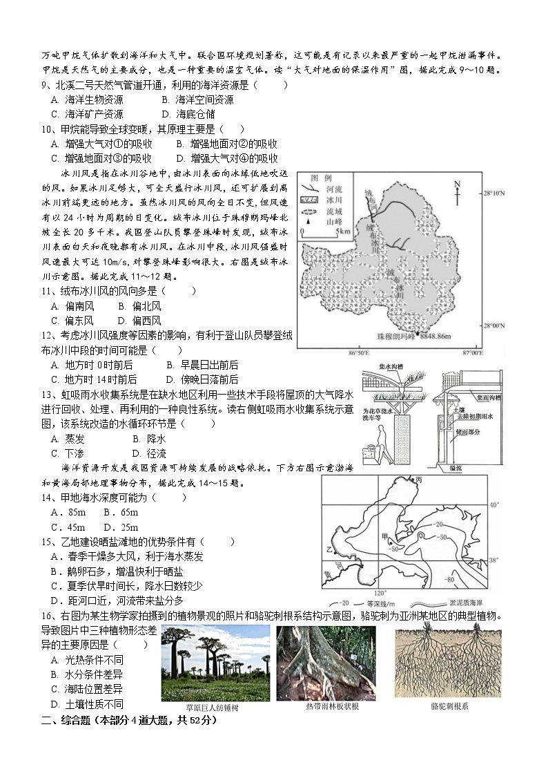 湖南省衡阳市第八中学2022-2023学年高一下学期开学考试地理试题02