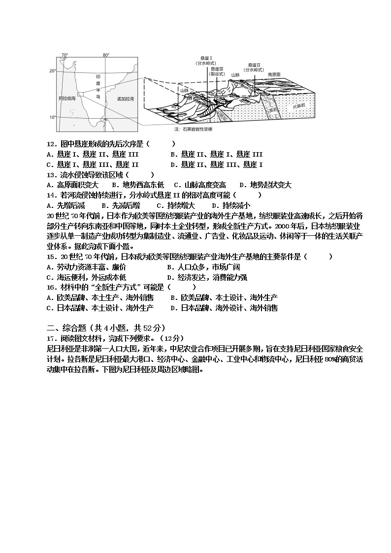 江西省丰城中学2022-2023学年高二下学期开学考试地理试题03