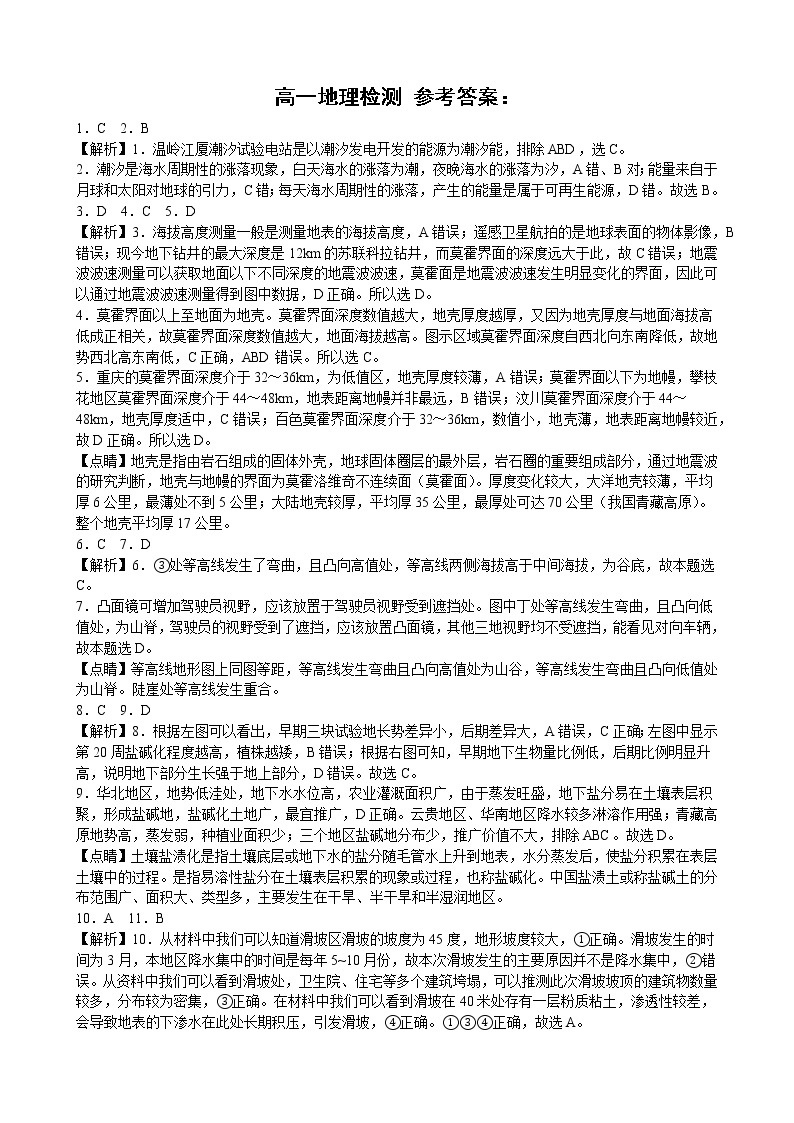 山东省菏泽第一中学2022-2023学年高一下学期开学测试地理试题01