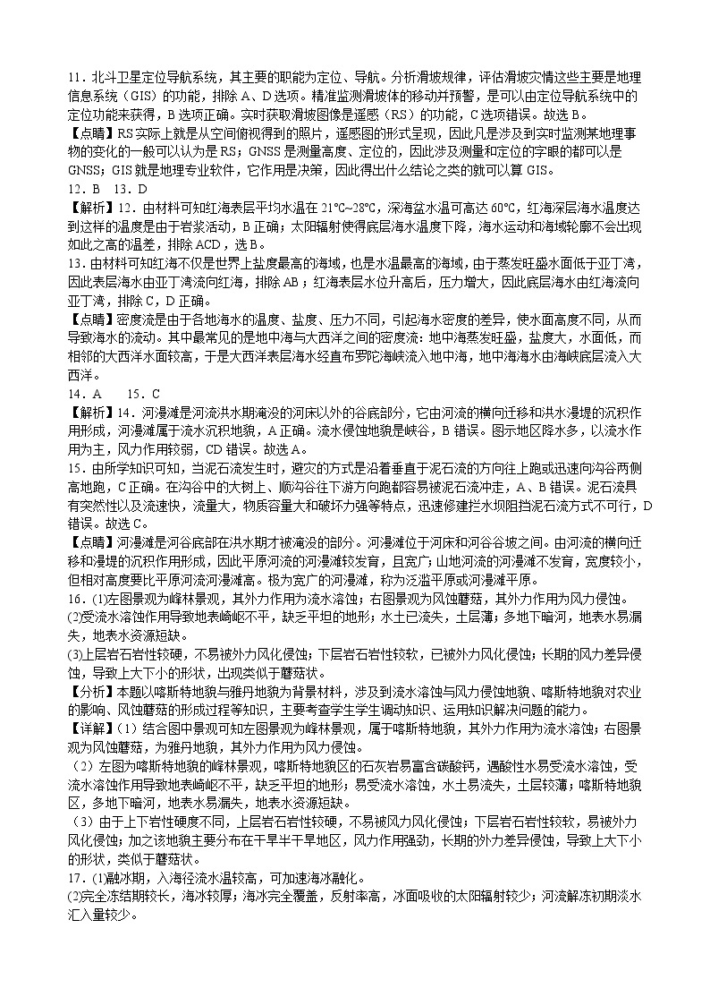 山东省菏泽第一中学2022-2023学年高一下学期开学测试地理试题02