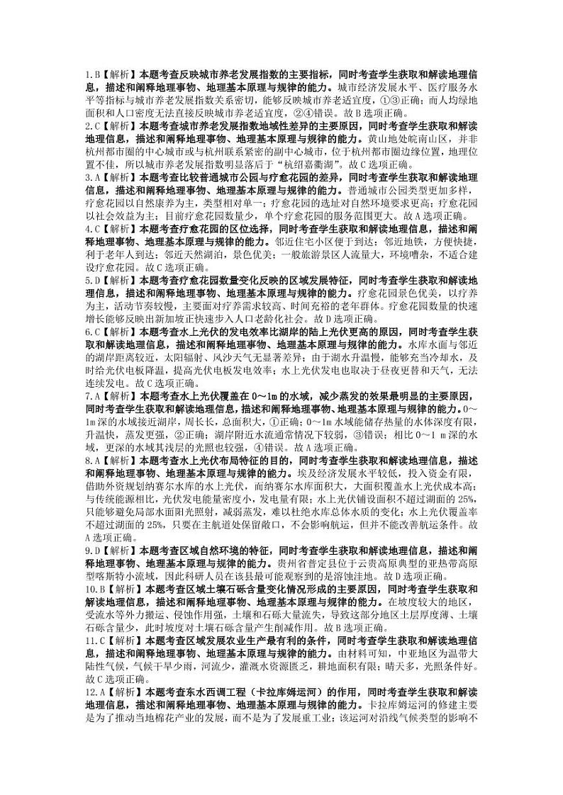 地理答案第1页