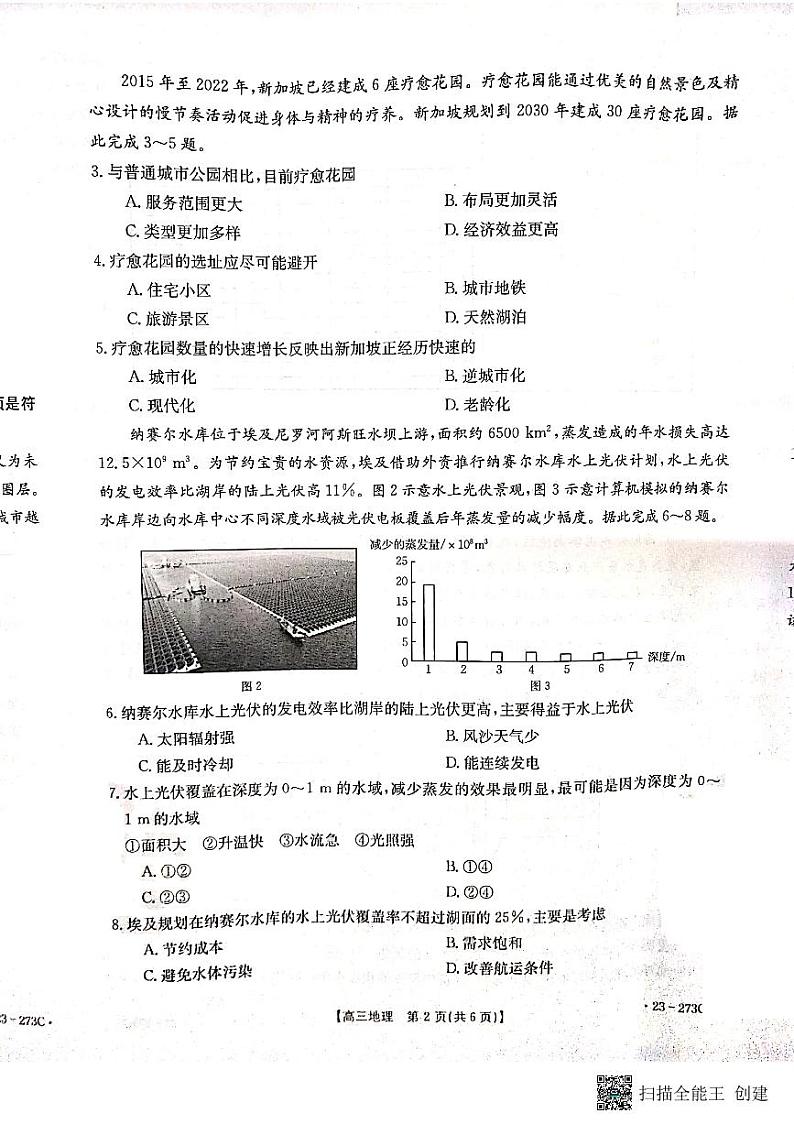 湖南省部分学校2022-2023学年高三下学期第一次联考地理试题 PDF版无答案第2页
