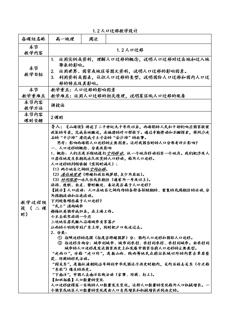 2023年高中地理人教版必修第二册1.2人口迁移 课件+教案+练习含解析01