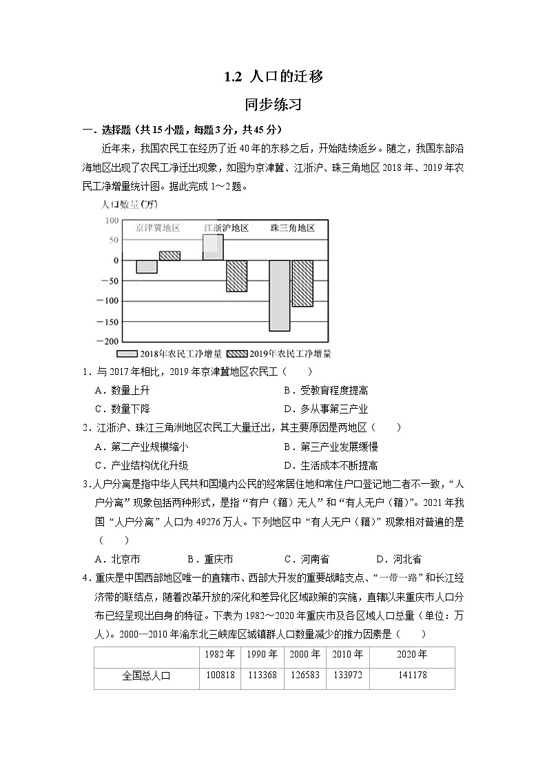 2023年高中地理人教版必修第二册1.2人口迁移 课件+教案+练习含解析01