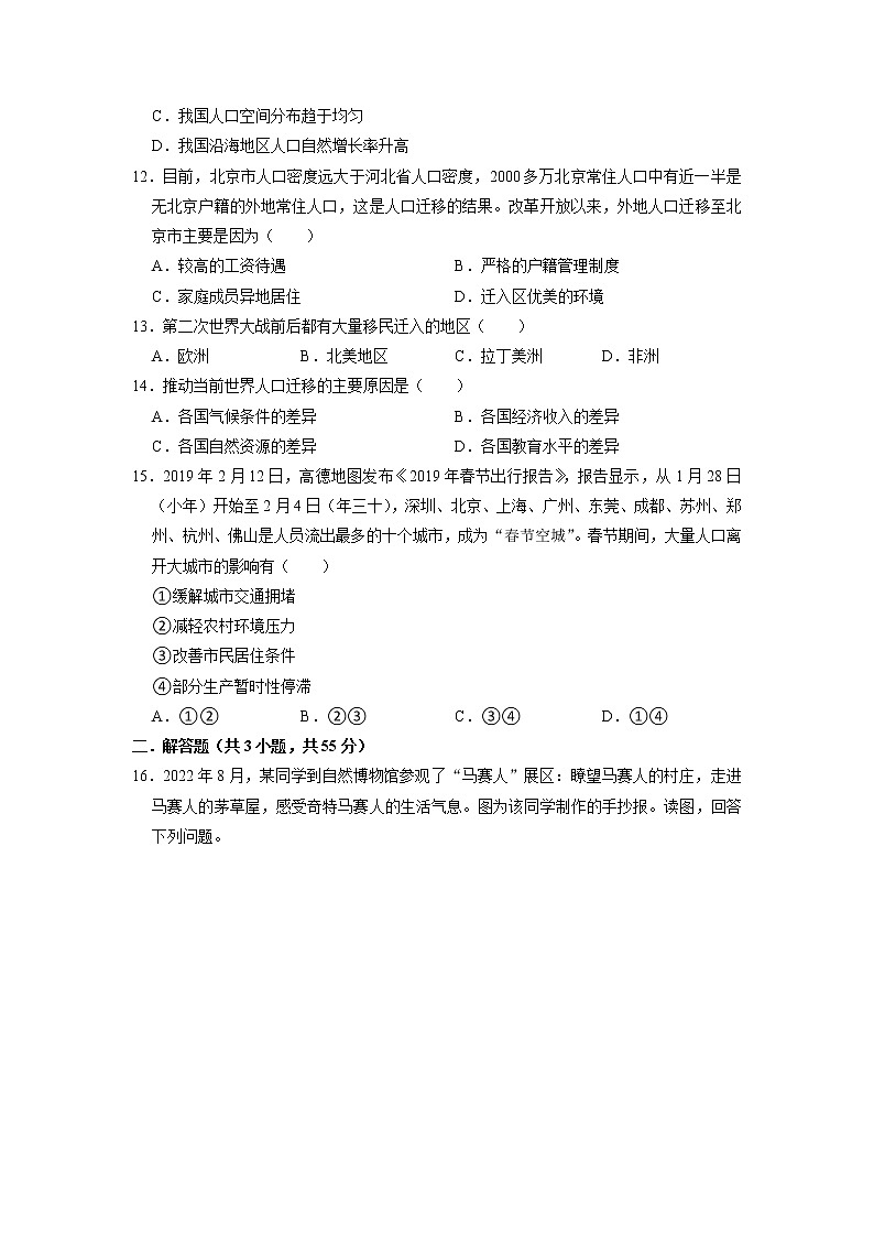 2023年高中地理人教版必修第二册1.2人口迁移 课件+教案+练习含解析03