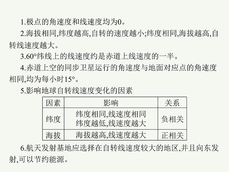 2023艺术类考生地理高考二轮专题复习 地球的自转及其意义课件PPT第6页