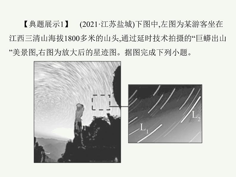 2023艺术类考生地理高考二轮专题复习 地球的自转及其意义课件PPT第7页