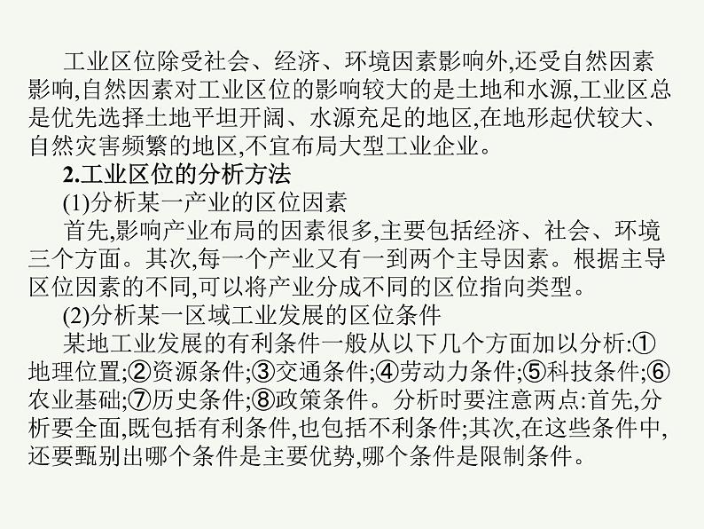 2023艺术类考生地理高考二轮专题复习 工业区位及其变化课件PPT第8页