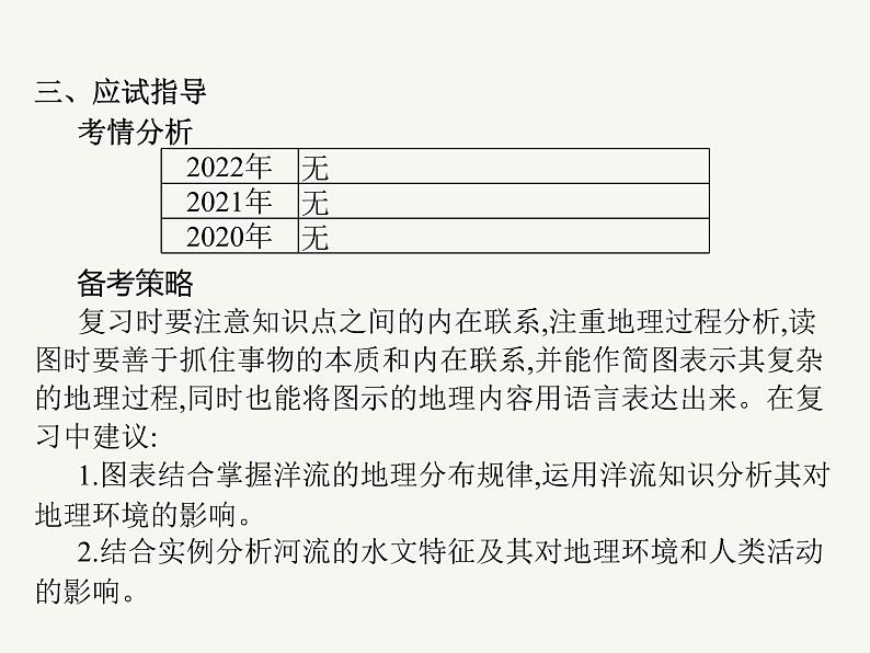 2023艺术类考生地理高考二轮专题复习 海水的性质、运动与海—气相互作用课件PPT04