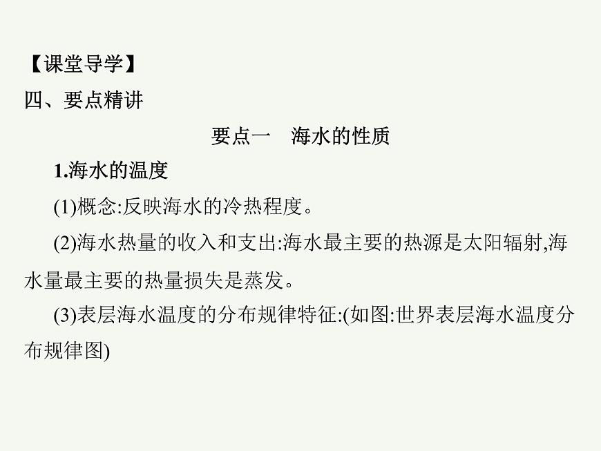 2023藝術(shù)類考生地理高考二輪專題復(fù)習(xí)　海水的性質(zhì)、運(yùn)動(dòng)與海—?dú)庀嗷プ饔谜n件PPT第5頁(yè)