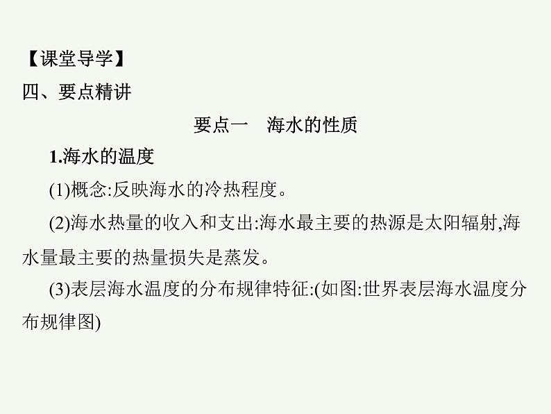 2023艺术类考生地理高考二轮专题复习 海水的性质、运动与海—气相互作用课件PPT05