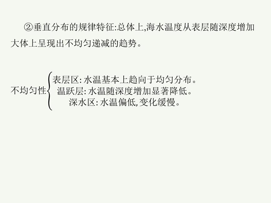 2023藝術(shù)類考生地理高考二輪專題復(fù)習(xí)　海水的性質(zhì)、運(yùn)動(dòng)與?！?dú)庀嗷プ饔谜n件PPT第7頁(yè)