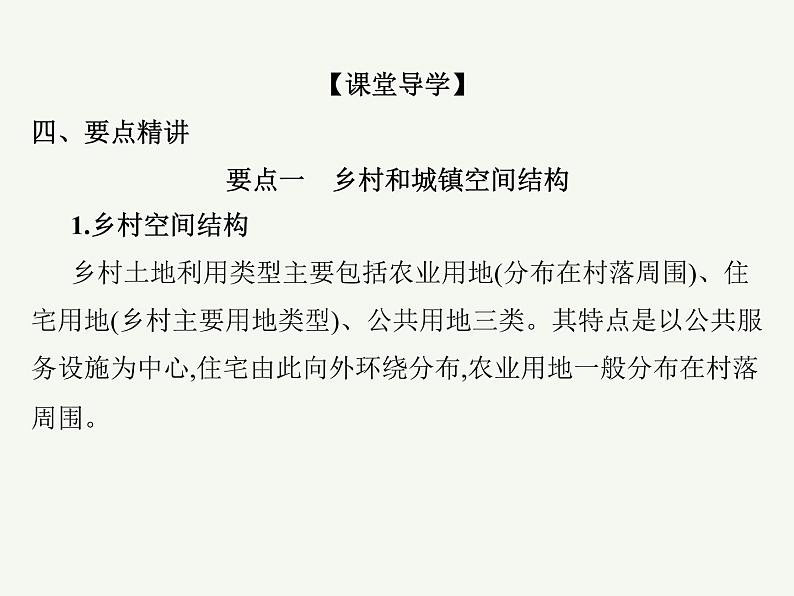 2023艺术类考生地理高考二轮专题复习 乡村和城镇空间结构、地域文化与城乡景观课件PPT第5页